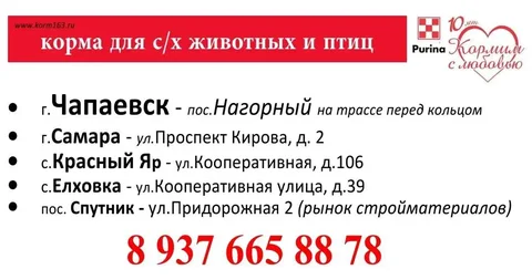 Корма Purina для всех животных - Птицы в Самара