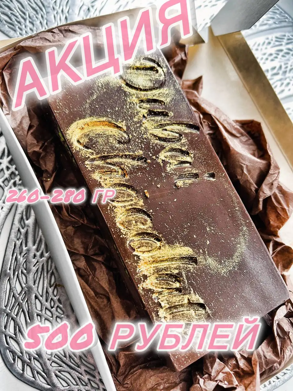 Дубайский шоколад со скидкой до конца мая - Продукты питания (Барахолка) в Самара