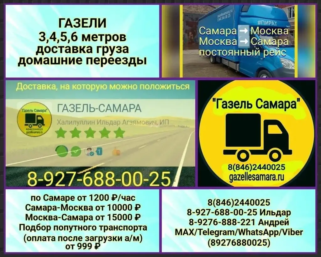Грузоперевозки по России от 1200₽/час - Грузоперевозки (Услуги) в Самара