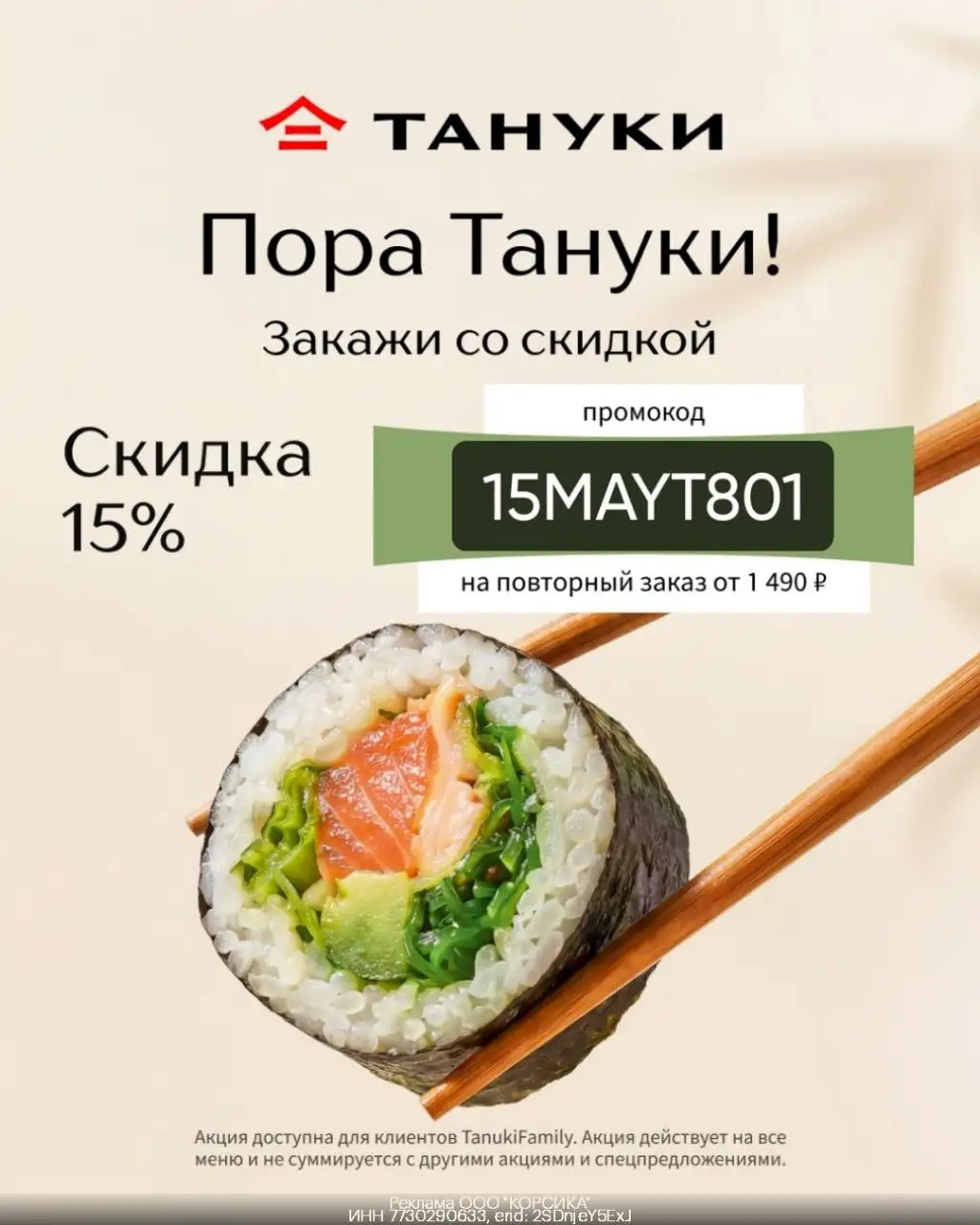 Скидка на новое меню в Тануки - Еда и напитки (Барахолка) в Самара