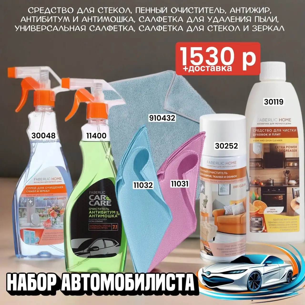 Набор Faberlic - Красота и здоровье в Самара