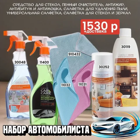 Набор Faberlic - Косметика в Самара