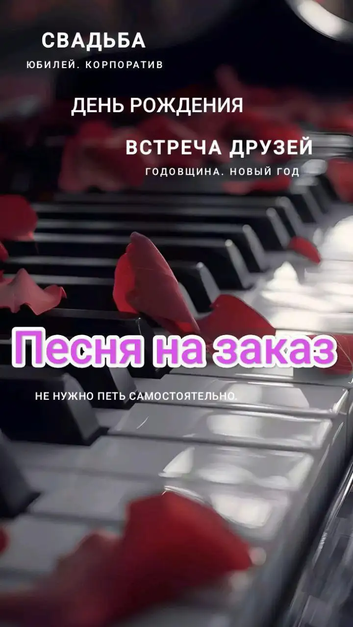 Песня на заказ по вашей истории - Музыкальные услуги (Услуги) в Самара