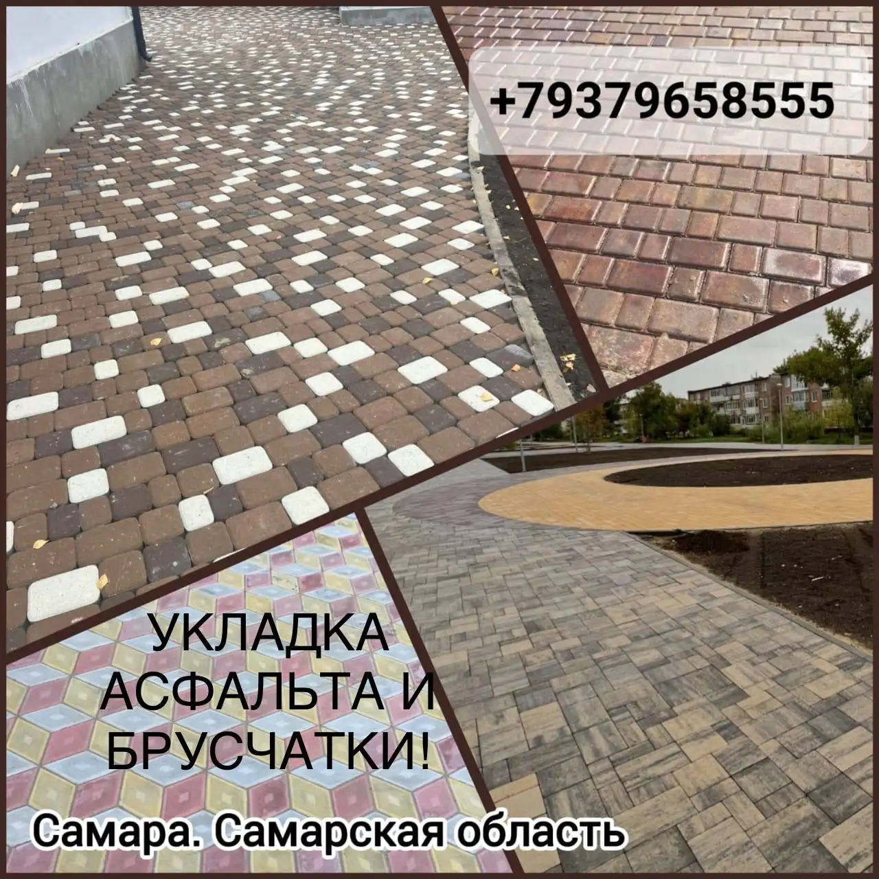 Укладка асфальта и брусчатки - дорожное строительство (Услуги) в Самара