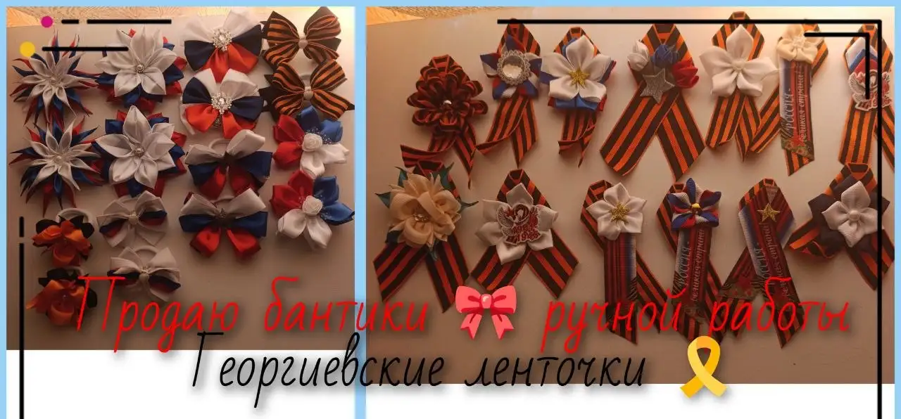 Продаю бантики и ленточки - Барахолка в Самара