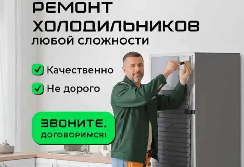 Ремонт бытовой техники и кондиционеров - Ремонт бытовой техники (Услуги) в Самара