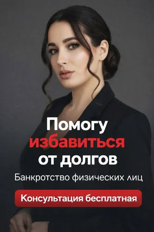 Избавьтесь от долгов ЗАКОННО - Курьерские услуги в Самара