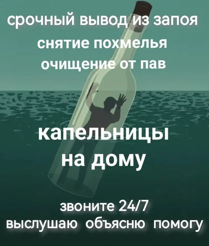 Круглосуточная наркологическая помощь на дому в Москве и области - Клининг и уборка в Москва