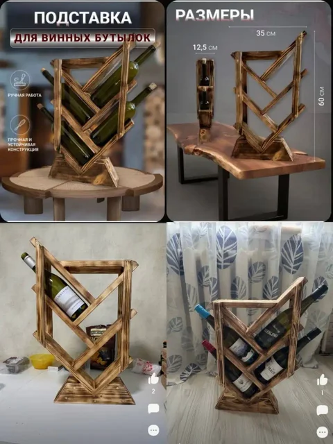 Подставка под бутылки ручной работы - Прочее в Самара