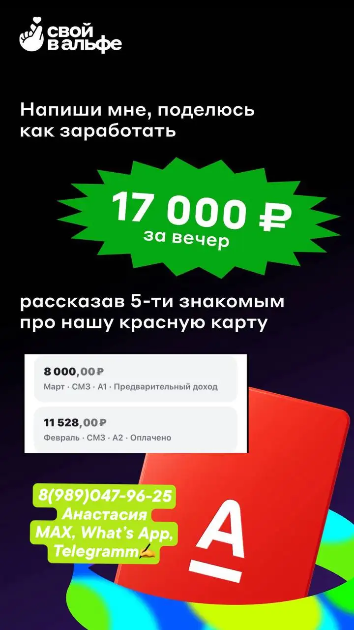 Партнёр Альфа-банка в проекте Свой в Альфе - Удаленная работа (Работа) в Самара
