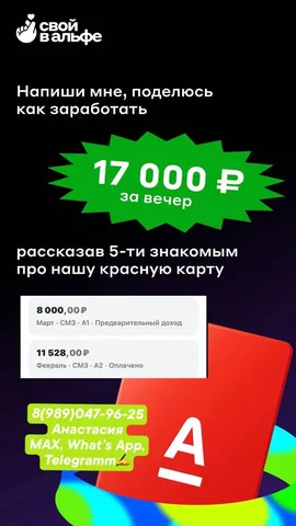 Партнёр Альфа-банка в проекте Свой в Альфе - частное объявление в Самара