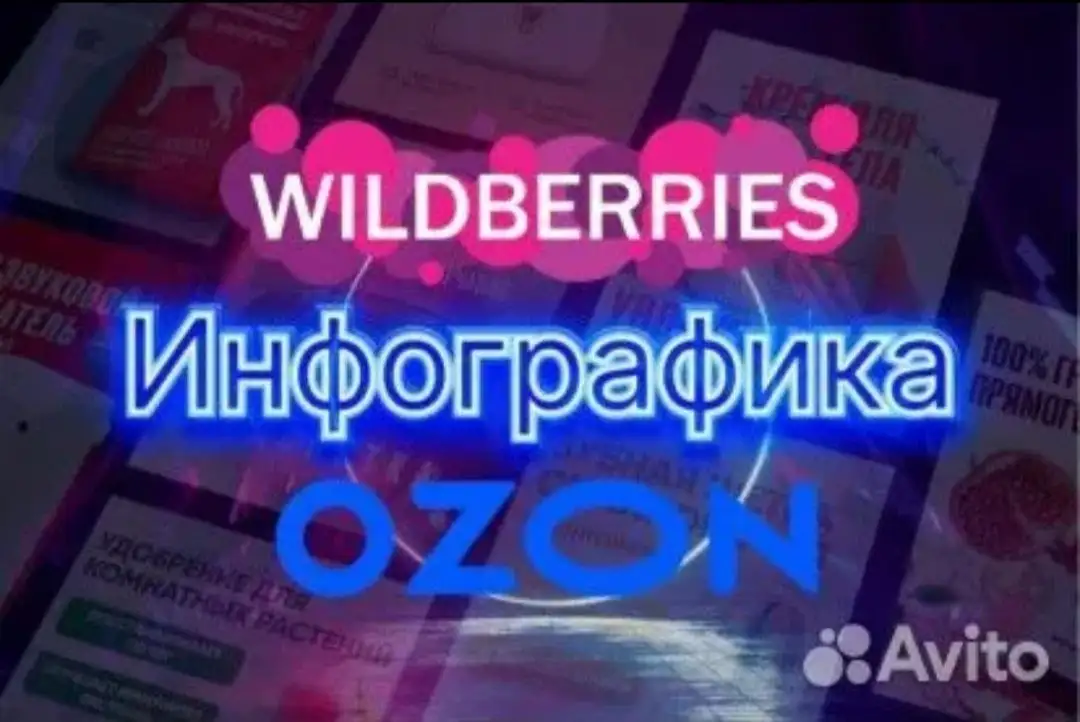 Курс по инфографике для маркетплейсов - Обучение и курсы (Работа) в Самара