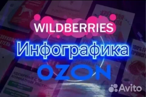 Курс по инфографике для маркетплейсов - частное объявление в Самара