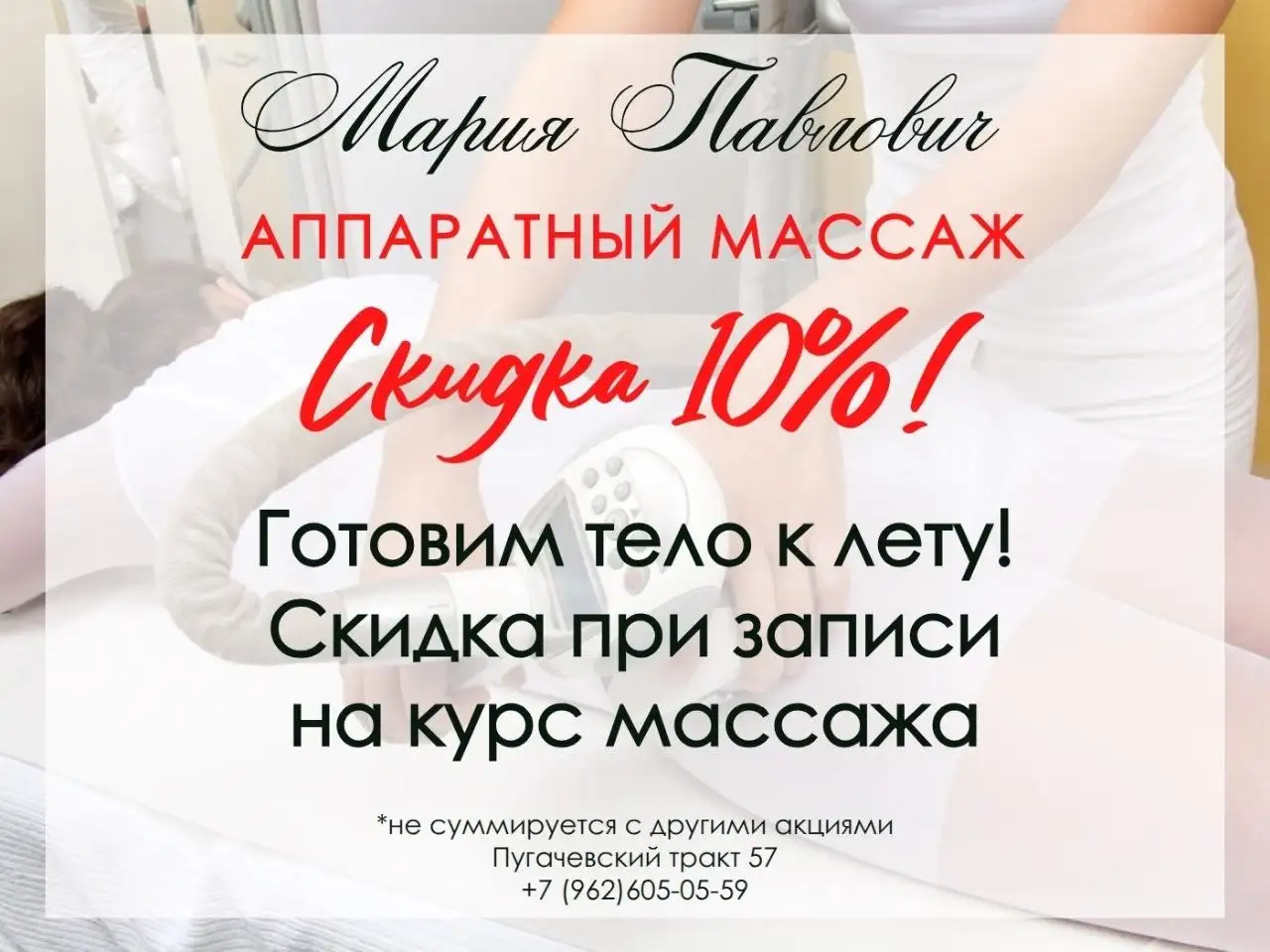 Скидка 10% на аппаратный массаж - Аппаратный массаж (Красота и здоровье) в Самара