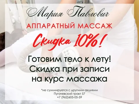Скидка 10% на аппаратный массаж - частное объявление в Самара