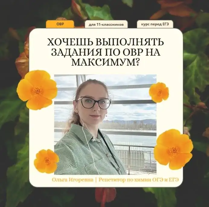 Курс по химии перед ЕГЭ - Образование (Услуги) в Самара