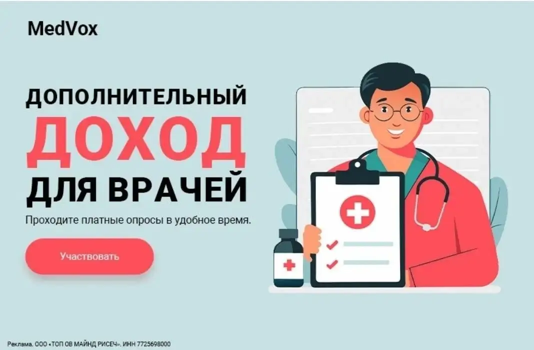 MedVox: исследования для врачей - Медицина (Услуги) в Самара