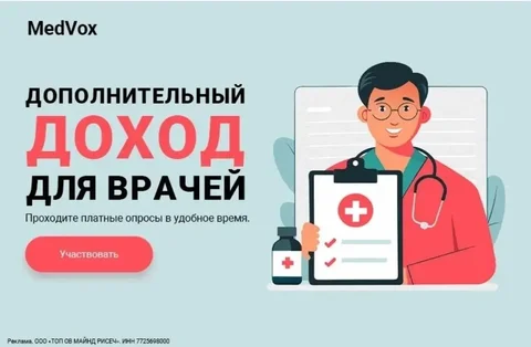 MedVox: исследования для врачей - частное объявление в Самара