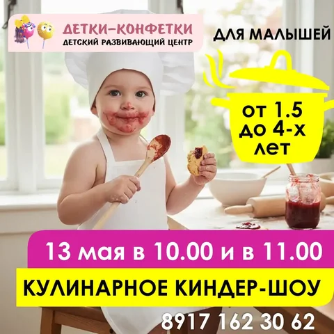 Детский центр Детки-Конфетки - кулинарное киндер-шоу - Коляски в Самара