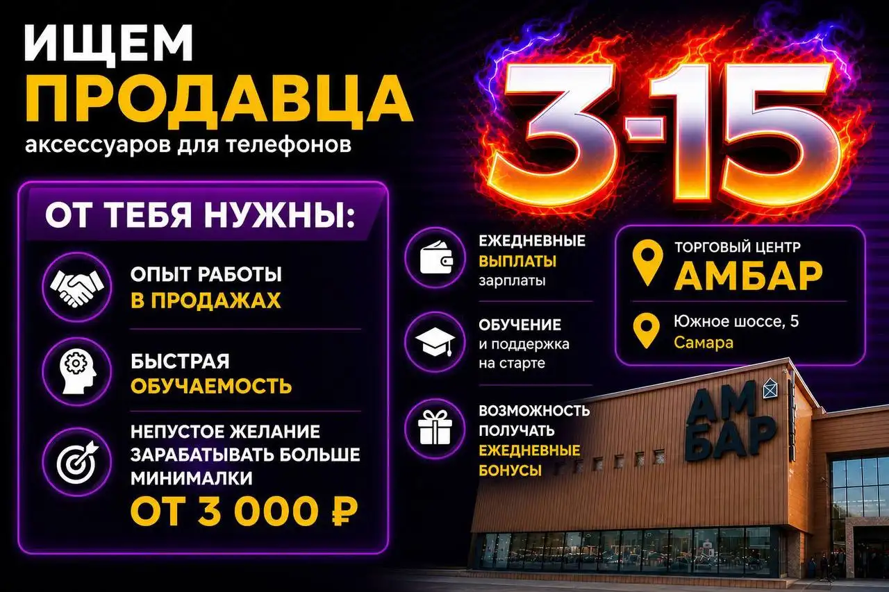 Вакансия: Менеджер по продажам - Работа в Самара