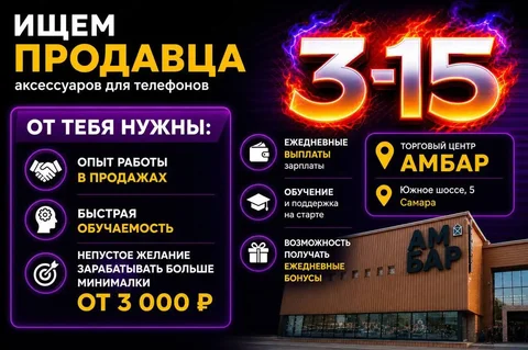 Вакансия: Менеджер по продажам - Продажи в Самара