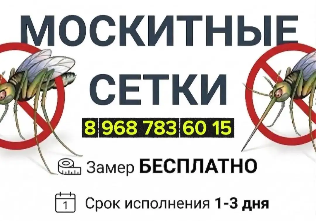 Москитные сетки и ремонт окон - Услуги по дому (Услуги) в Самара