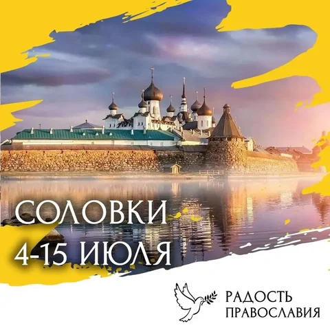 Поездка в Соловецкий монастырь - Кровельные работы в Самара