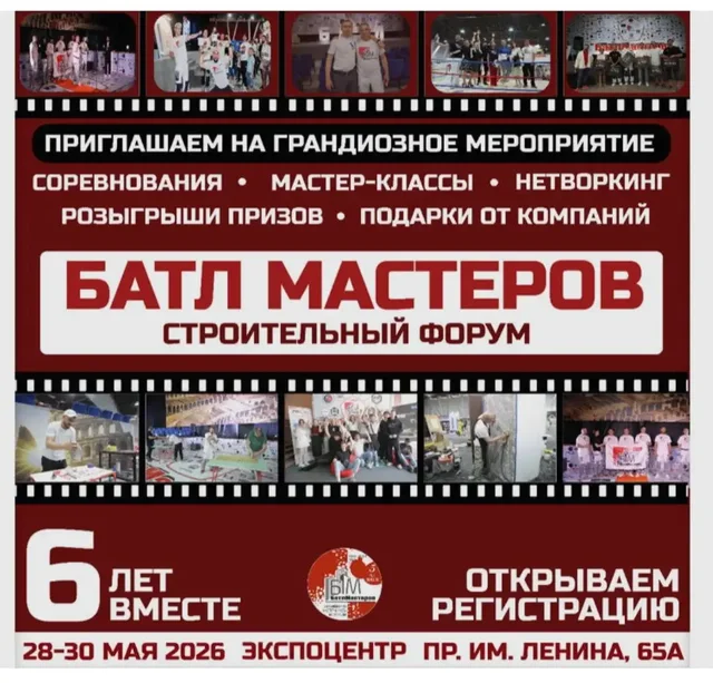 Участие в Батл Мастеров 2026 в Волгограде - Образование и курсы в Волгоград