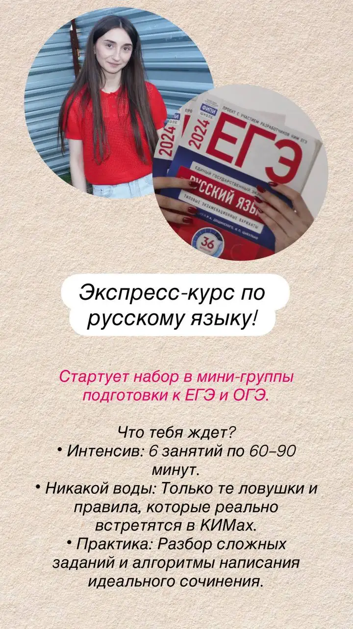 Репетитор по русскому языку: ЕГЭ и ОГЭ - Репетиторство (Услуги) в Самара