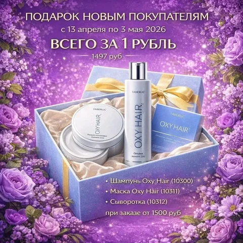 Faberlic — скидка 20% и подарок - Vape в Самара