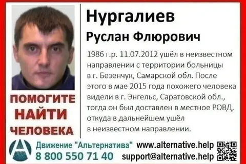 Поиск пропавшего Нургалиева Руслана Флюровича - частное объявление в Безенчук