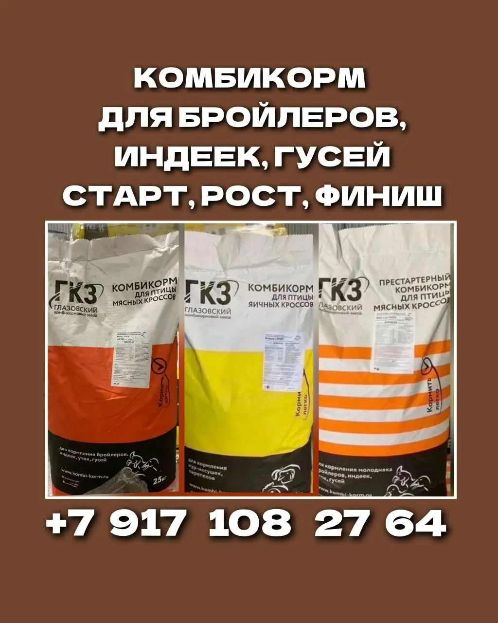 Глазовский комбикорм ГКЗ оптом и в розницу - Корм для животных (Животные) в Самара