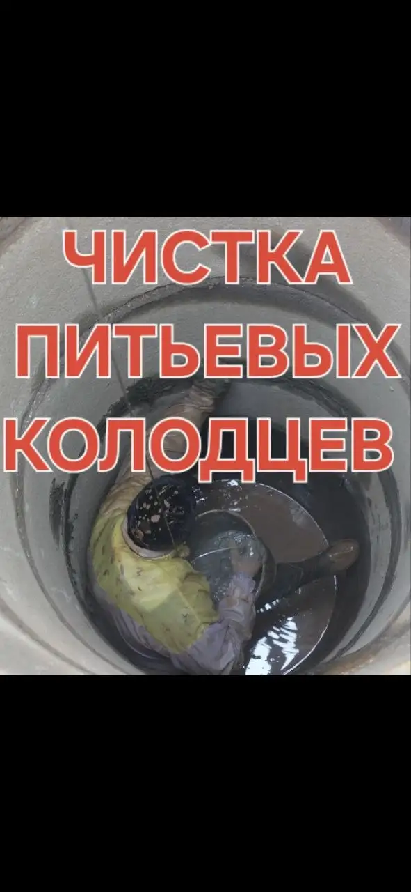 Колодцы, септики, чистка колодцев - Услуги в Самара