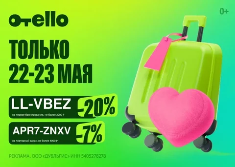 Промокоды на Отелло - Ремонт техники в Самара