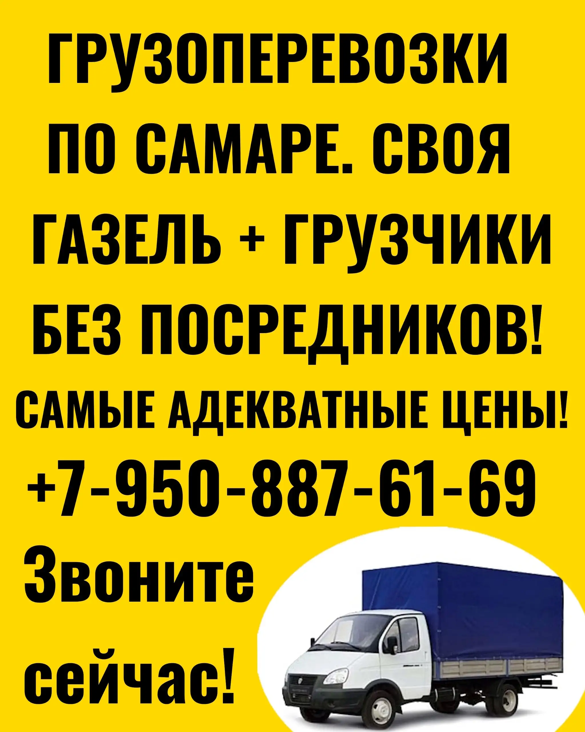 Услуги грузчиков и грузоперевозки в Самаре - Грузчики (Услуги) в Самара