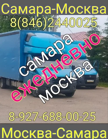 Доставка грузов Самара-Москва и обратно - Установка и ремонт кондиционеров в Самара