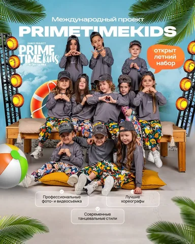 Летний сезон PrimeTimeKids в Самаре - Спортивные товары в Самара