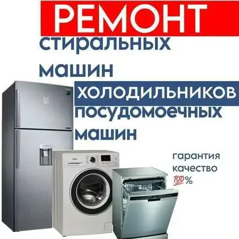 Ремонт стиральных машин и холодильников - Установка и ремонт кондиционеров в Самара