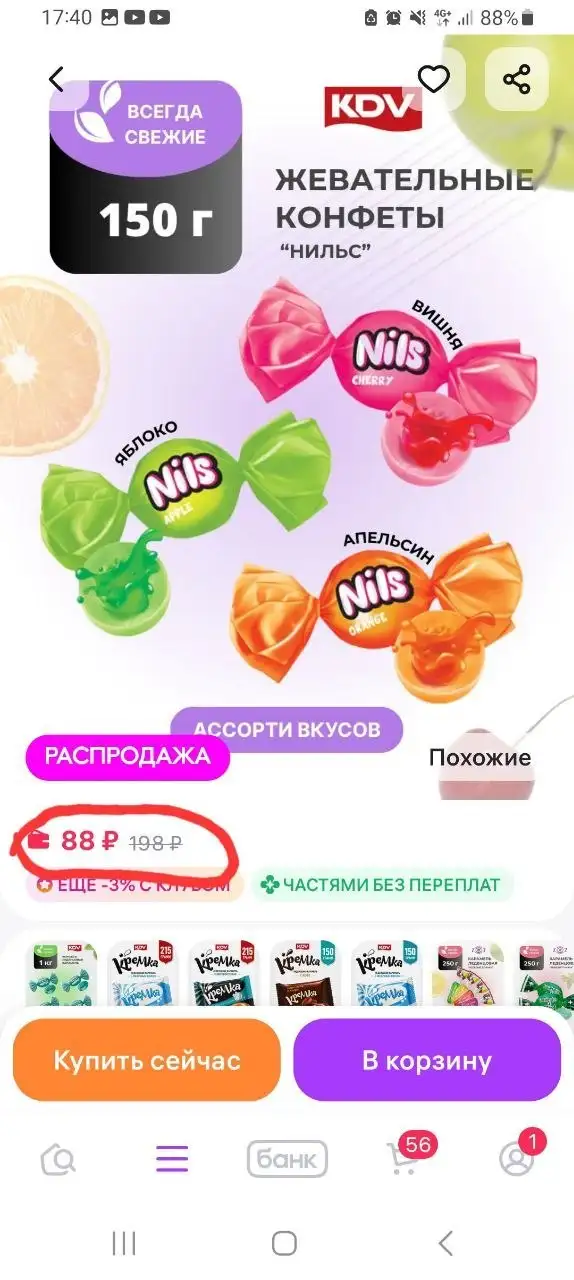 Жевательные конфеты со скидкой на Wildberries - Барахолка в Самара