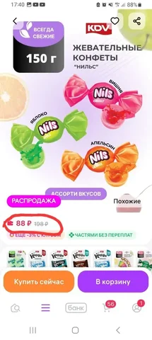 Жевательные конфеты со скидкой на Wildberries - Барахолка в Самара