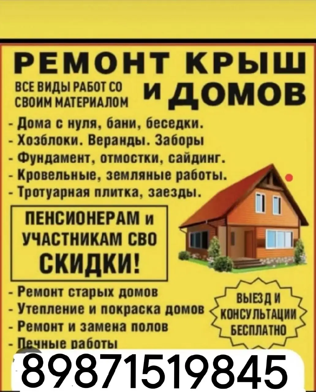 Строительная бригада - Строительство и ремонт (Услуги) в Самара