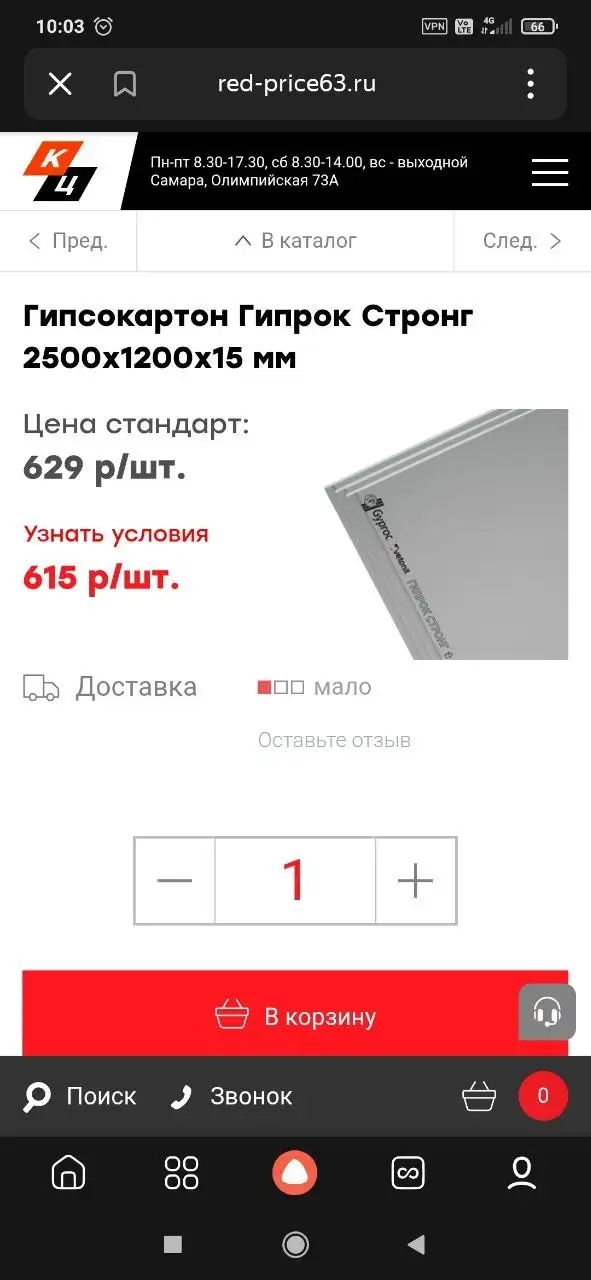 Усиленный гипсокартон Gyprok strong 15 мм - Стройматериалы (Для дома и дачи) в Самара