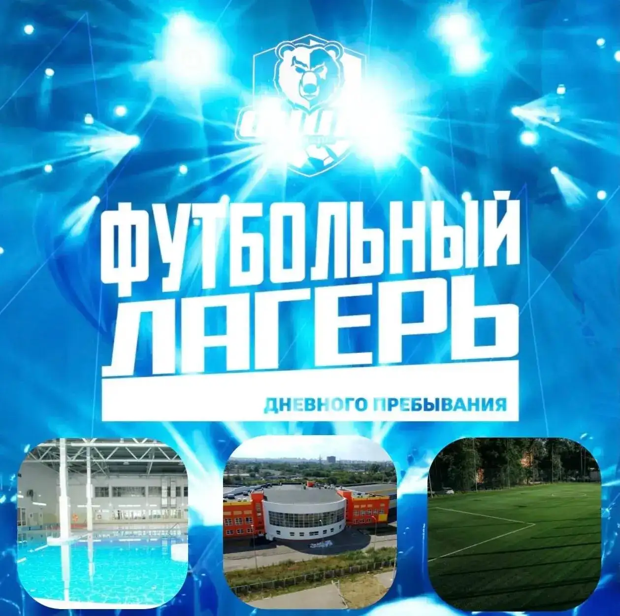 Футбольный летний лагерь дневного пребывания - Лагерь (Хобби и отдых) в Самара
