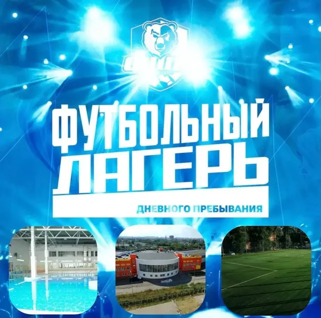 Футбольный летний лагерь дневного пребывания - Сувениры в Самара