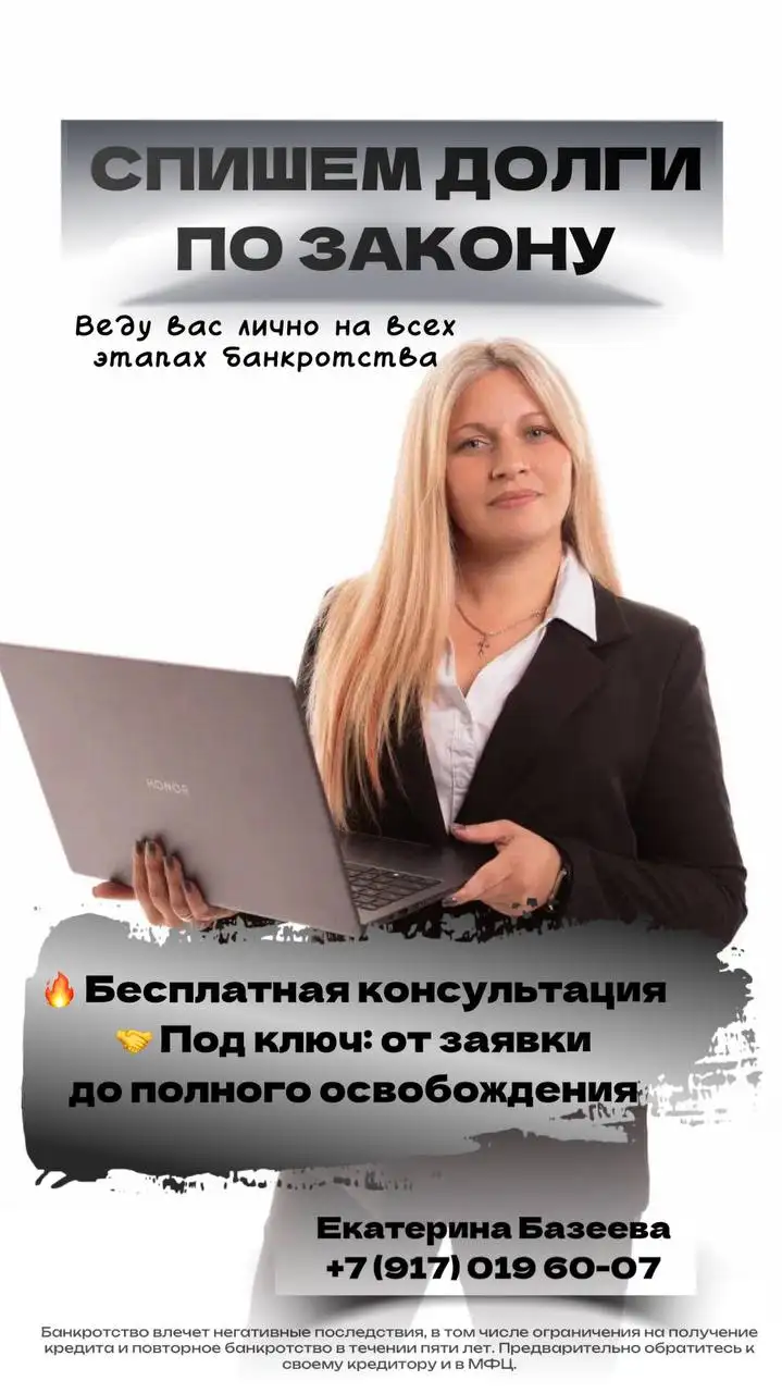 Банкротство физических лиц - помощь в списании долгов - Барахолка в Самара