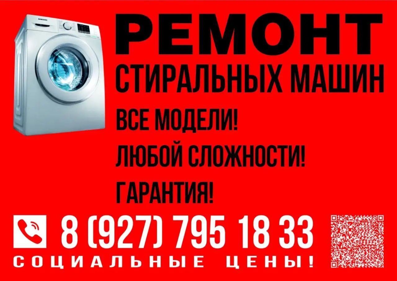 Профессиональный ремонт стиральных машин - Ремонт и обслуживание техники (Услуги) в Самара