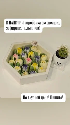 Коробочка зефирных тюльпанов - Вейп и аксессуары в Самара