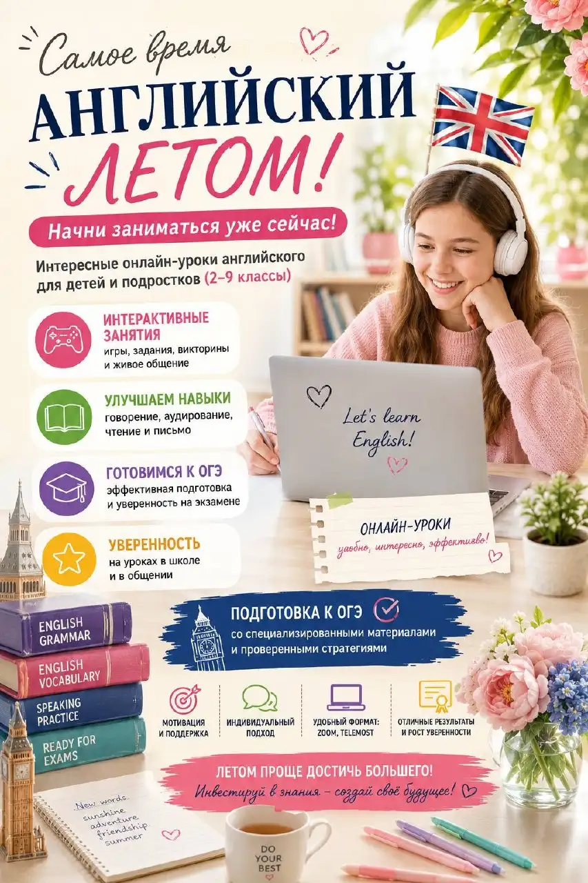 Онлайн-уроки английского языка для детей и подростков - Образование и репетиторство (Услуги) в Самара