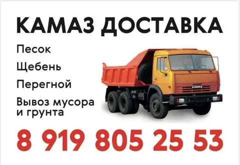 Песок речной, щебень, керамзит и другие сыпучие материалы в Самаре - Промокоды в Самара