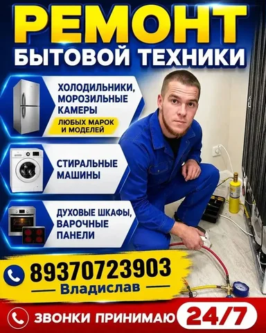 Ремонт бытовой техники на дому - Промокоды в Самара